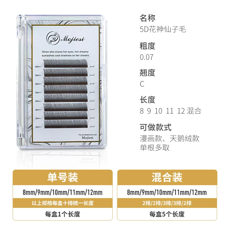 魔睫丝 5D花神仙女毛天鹅绒多取漫画睫毛美睫店专用单根仙子毛