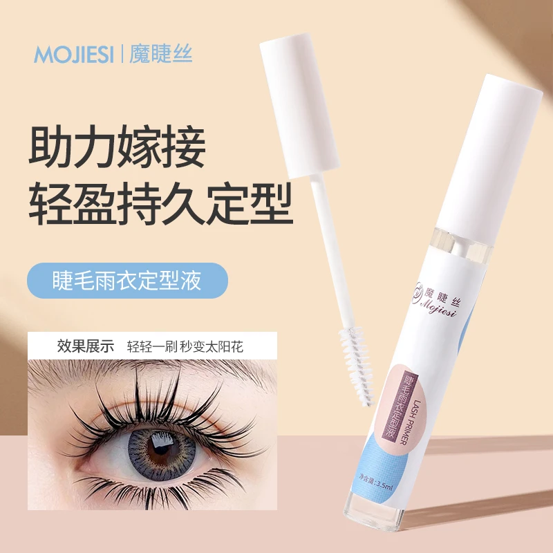 魔睫丝睫毛雨衣定型液美睫师睫毛收尖拢尖定型加固剂嫁接后处理液