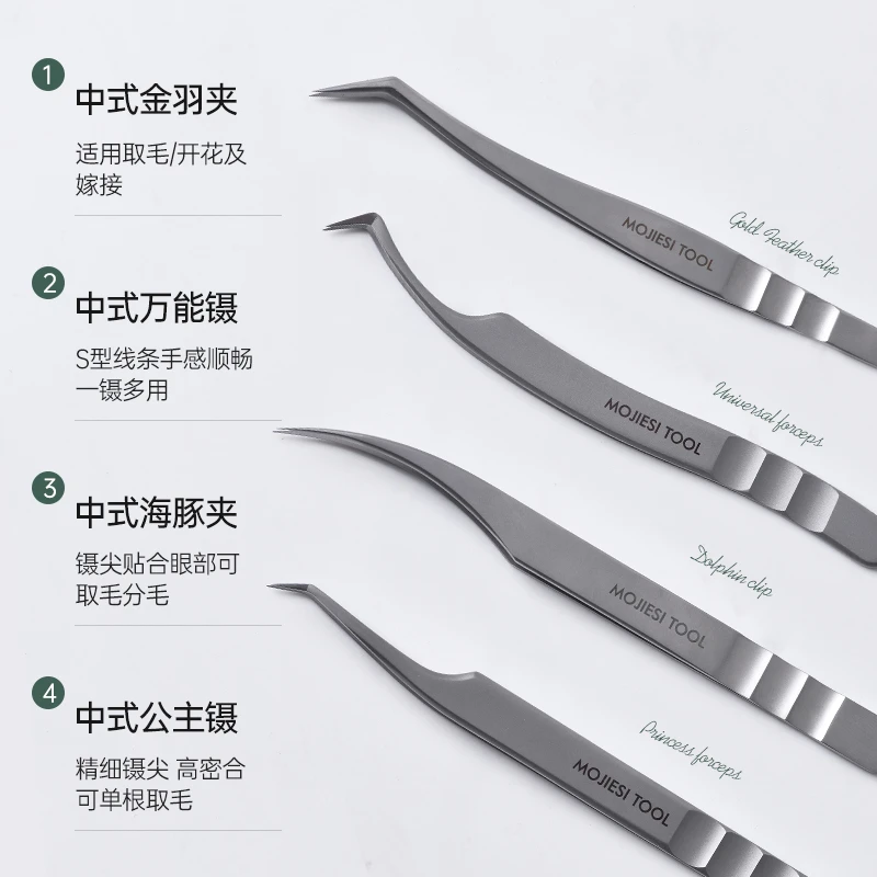 魔睫丝高精密度镊子乌克兰款假睫毛镊子种植美睫中式睫毛神器