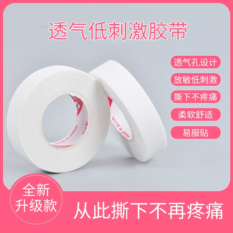 魔睫丝美睫胶带低敏透气带孔提拉眼皮美睫店专用【5卷装】隔离贴