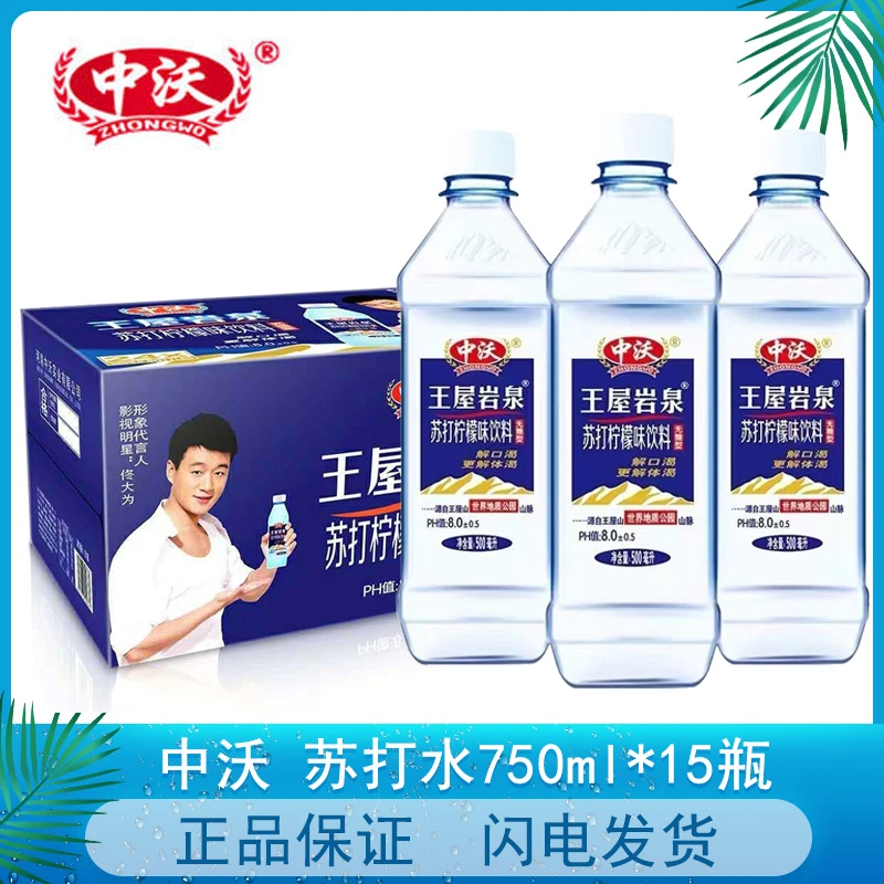 中沃王屋岩泉天然苏打水15瓶大瓶装瓶蜜桃味柠檬味苏打饮料