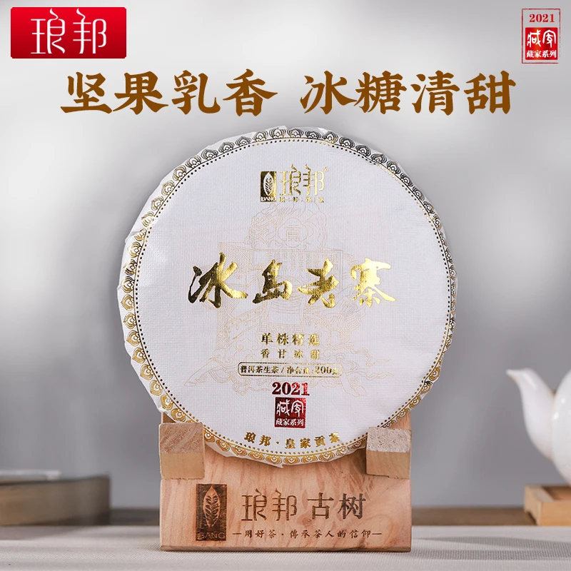 琅邦藏家2021冰岛老寨200g饼冰岛古树单株级普洱茶生茶头春茶叶