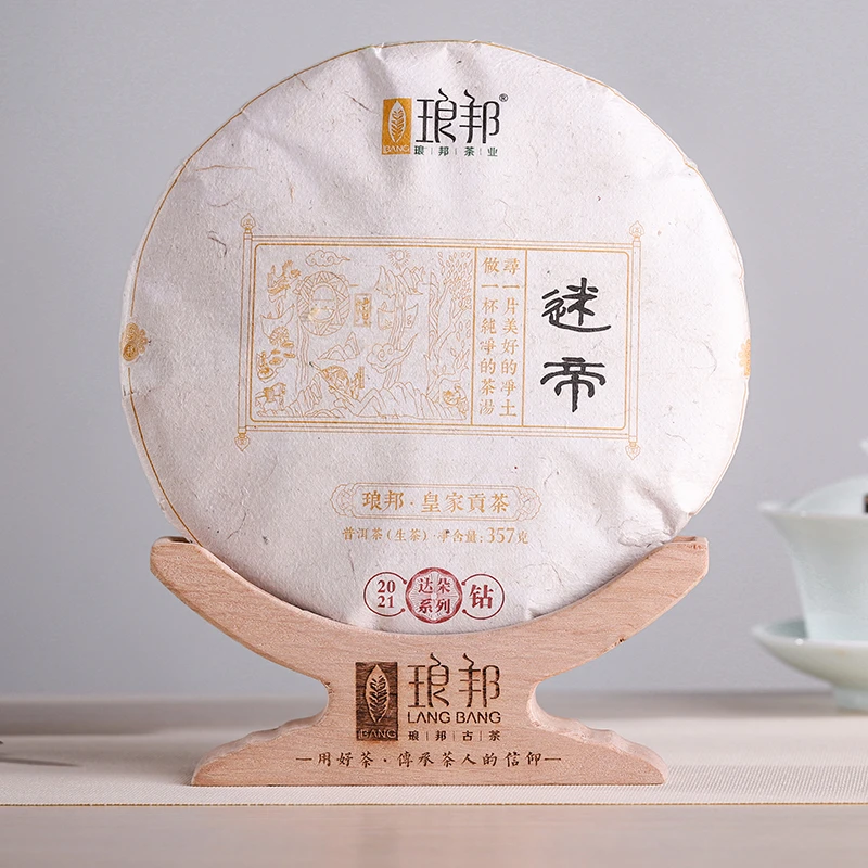 琅邦达朵2021迷帝357g饼茶云南迷帝古树普洱茶生茶春茶叶七子饼