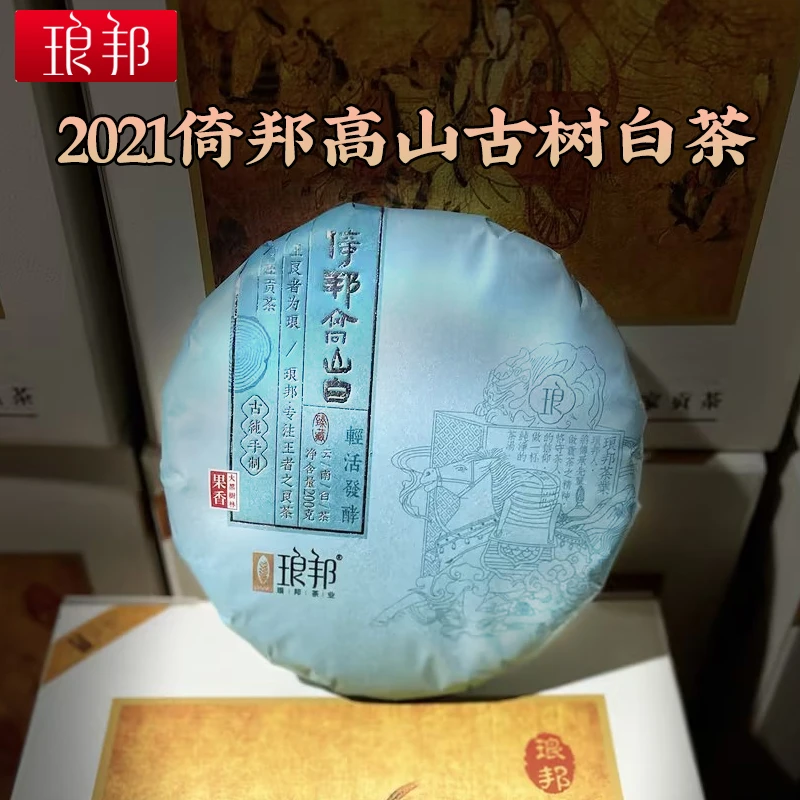 琅邦2021年倚邦高山古树白茶200g饼茶云南古六山倚邦古树月光白