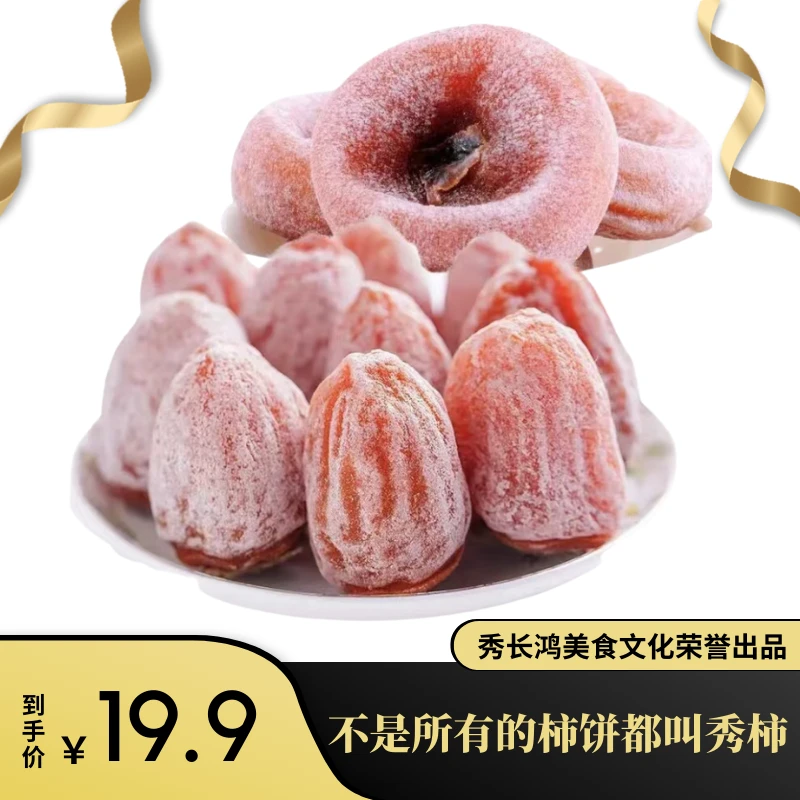 秀长鸿柿饼流心爆浆糖心柿子饼零食霜降柿饼吊柿饼非富平柿饼广西