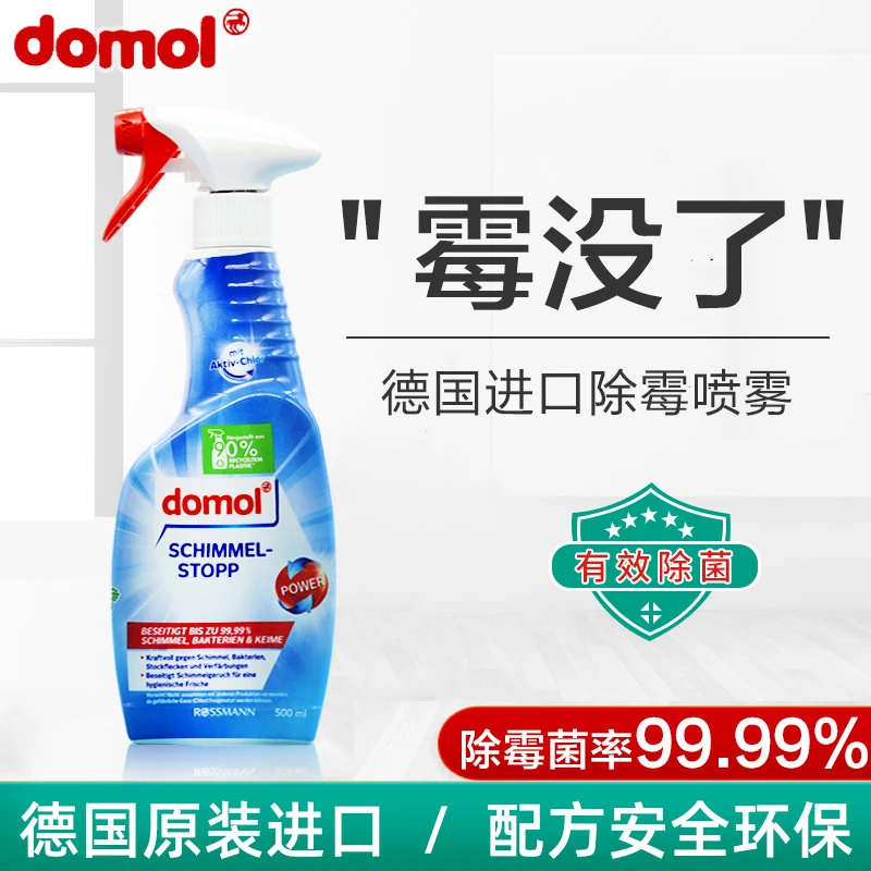 德国DOMOL多默勒多用途清霉清洁喷雾500ML