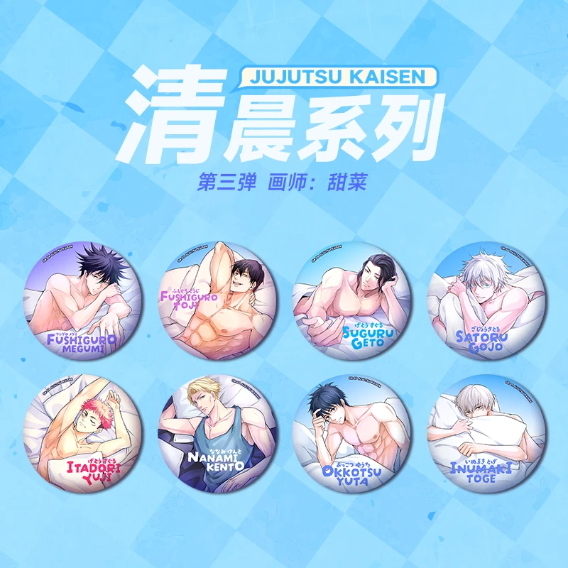 【集谷】 咒术回战三弹周边同人二创大吧唧清晨系列盲盒代拆