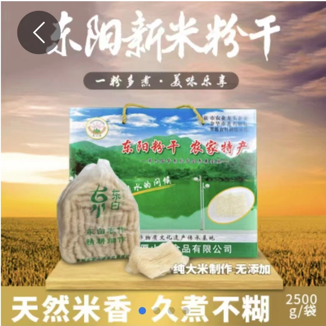 东阳厚山源[新米水磨粉干]正宗农家土特产非遗传统手工制作土索粉