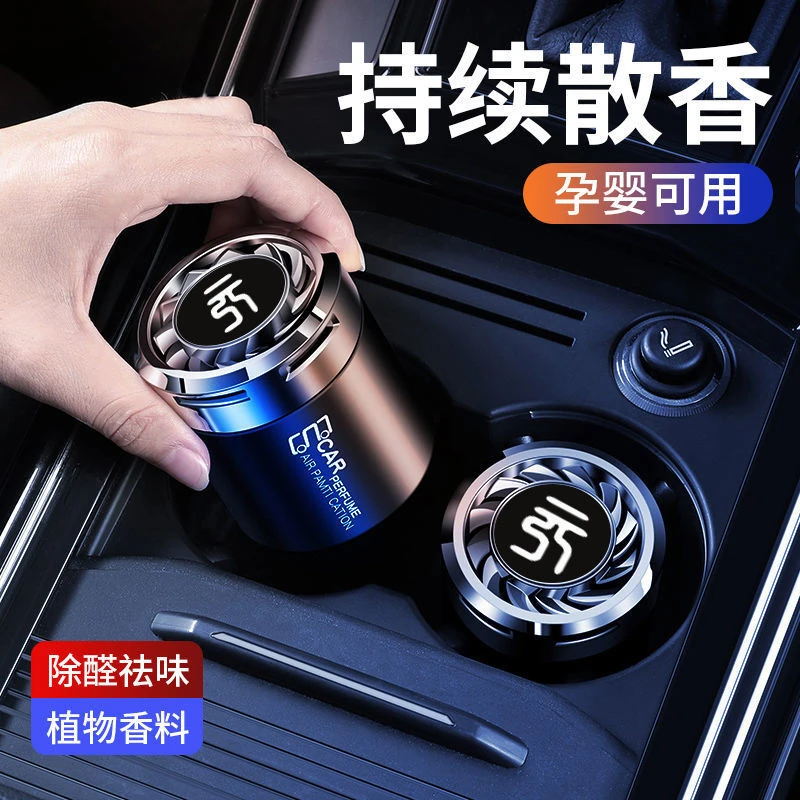 比亚迪元pro/plus汽车香水香薰车用除异味祛烟味内饰香膏摆件大全