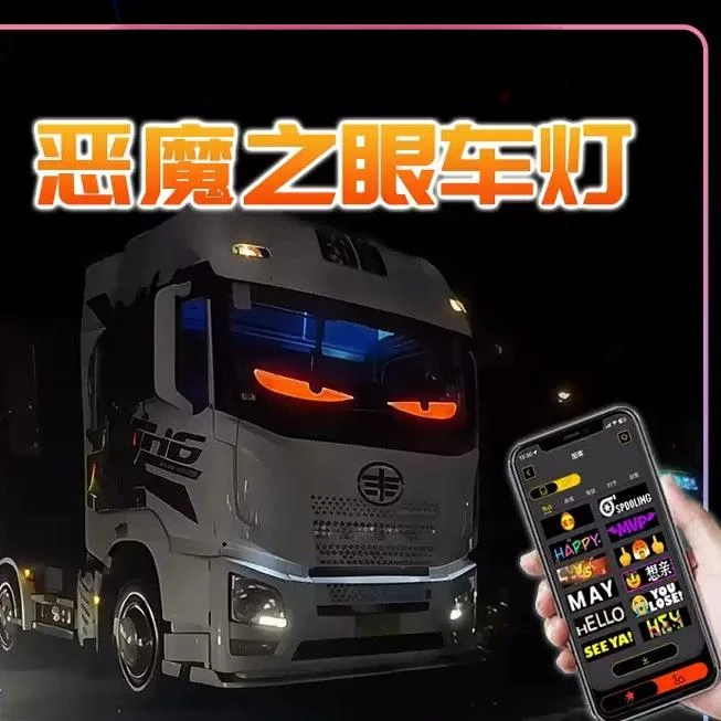 恶魔之眼LED卡车灯网红爆款智能表情led眼睛灯重卡动态车载装饰灯