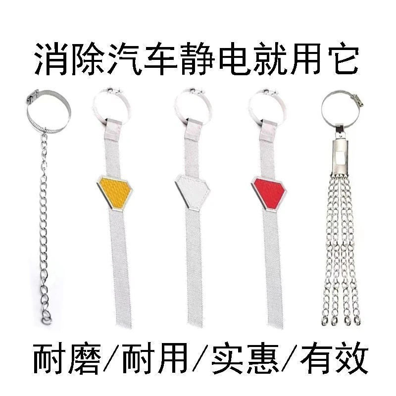 静电带汽车用防静电消除释放神器接地条拖地带排气管去静电绳挂件