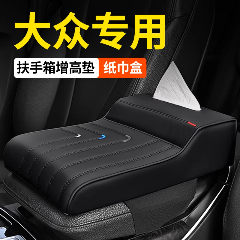 扶手箱增高垫大众朗逸帕萨特迈腾速腾宝来途观CC高尔夫polo纸巾盒
