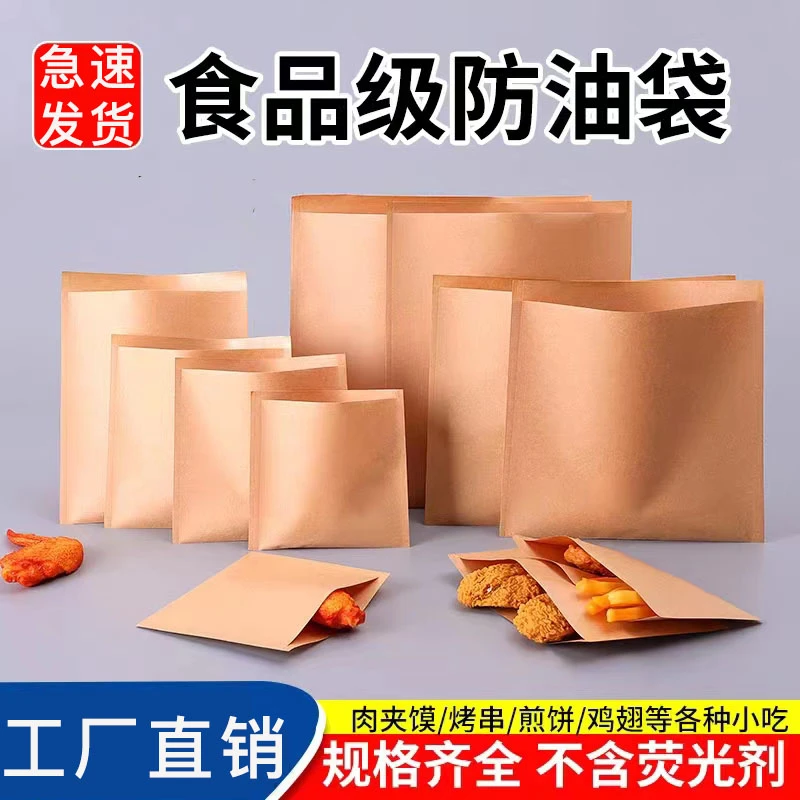 牛皮纸袋防油小吃袋子一次性外卖打包手抓烧煎饼肉夹馍食品包装袋