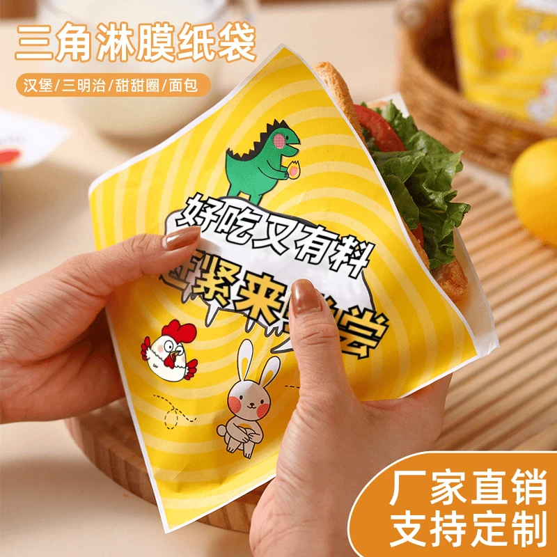 食品三角纸袋三明治打包袋汉堡烧饼小吃防油袋烘培袋手抓煎饼外卖