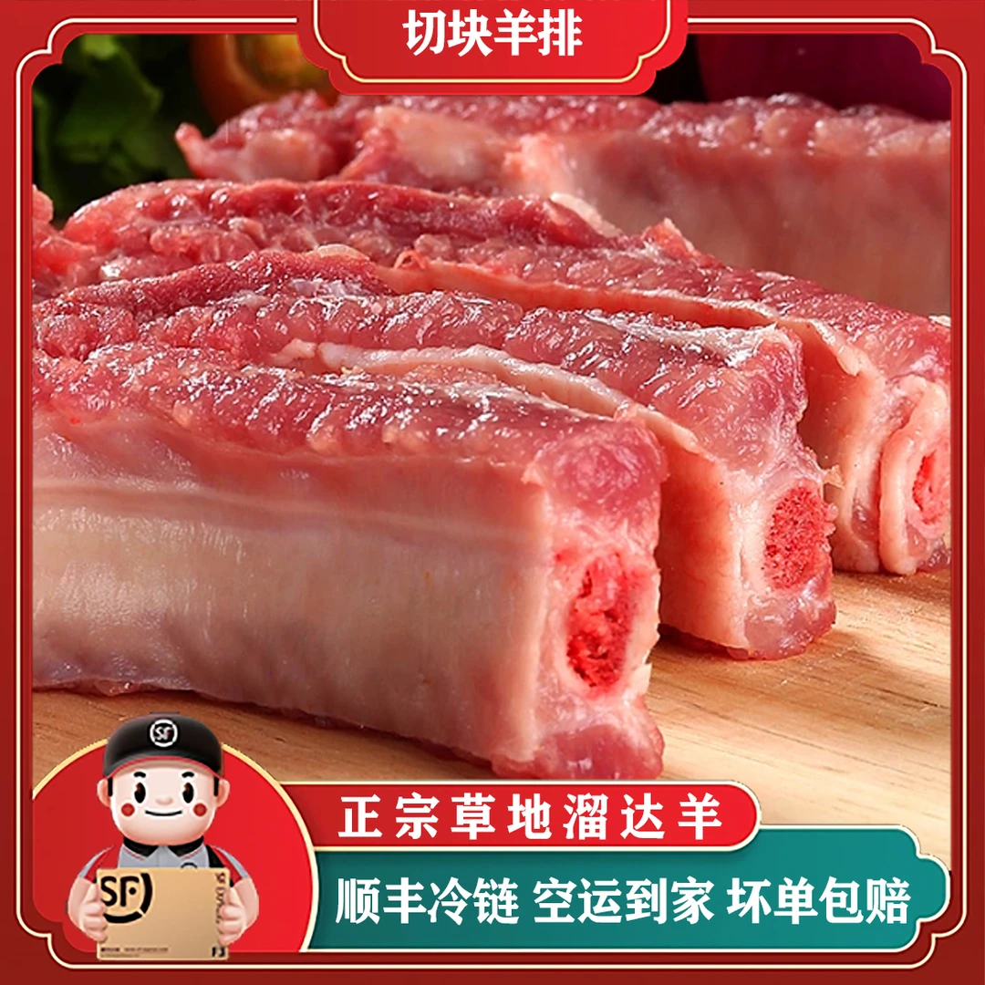 顺丰包邮!内蒙古正宗精羊排新鲜冷冻保鲜1500g!肉质鲜美!鲜嫩冷链