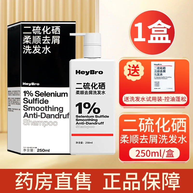 HeyBro/硬核医生年货 二硫化硒柔顺去屑洗发水柔顺控油清爽洗发水