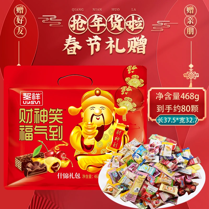 财神笑 年货糖果大礼包468g黎祥家什锦混合糖果春节送礼FQ