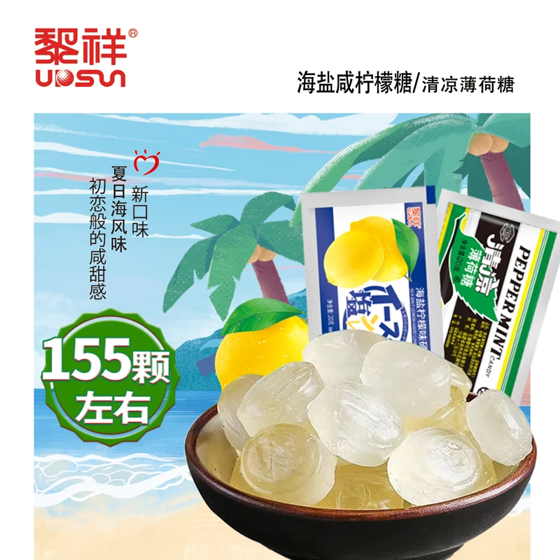黎祥清凉薄荷糖280g约155颗清爽薄荷清新味道童年柠檬味招待批发