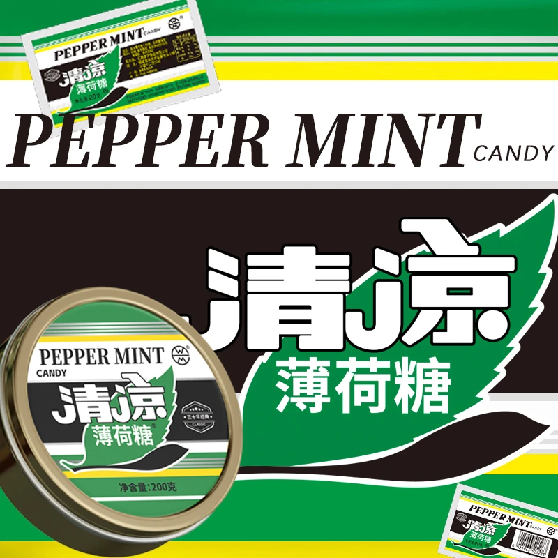 【童年老式清凉】薄荷糖清新甘甜薄荷清新口气夏日糖果办公室零食