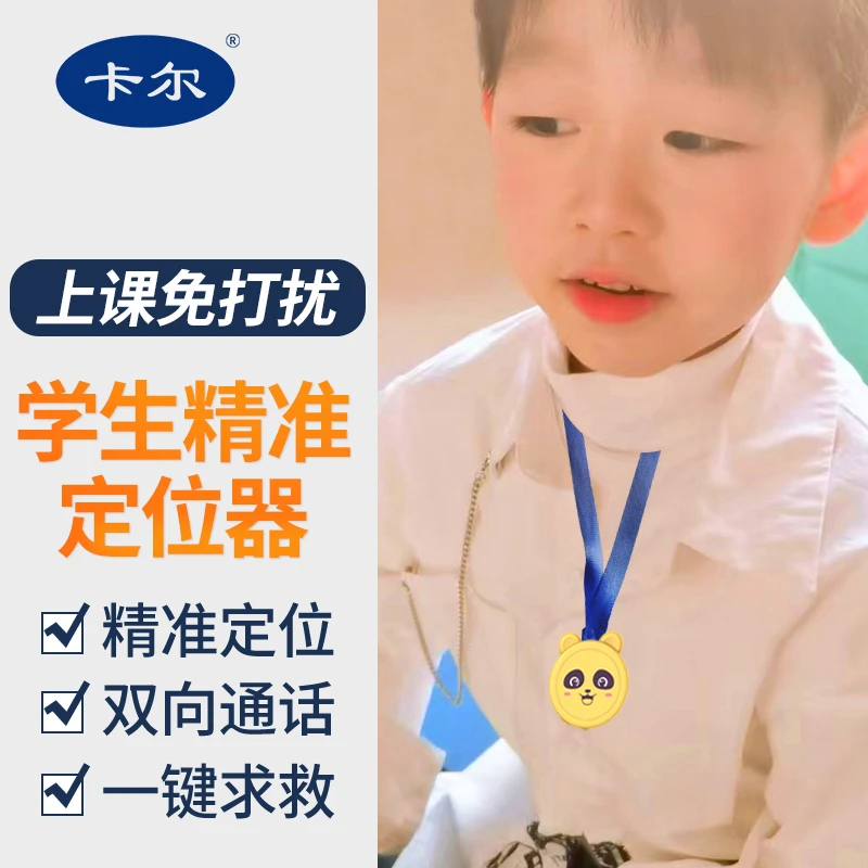 kaer/卡尔可爱小孩老人防丢器无线追踪器定位仪器GPS追踪器随身
