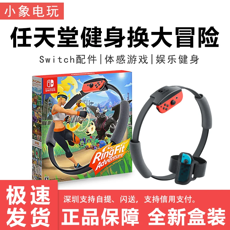任天堂Switch健身环大冒险体感游戏娱乐健身外版NS通用带游戏现货