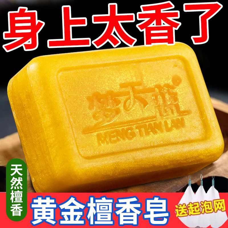 梦天蓝檀香黄金皂控油保湿手工香皂洗澡洗脸沐浴皂男女身体皂清洁