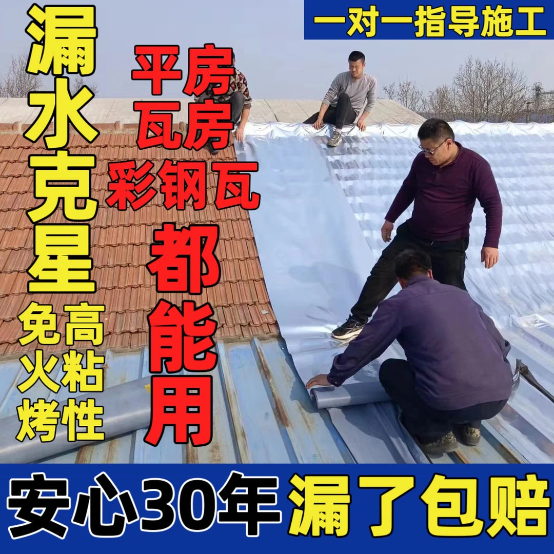 瓦房屋顶专用自粘防水卷材丁基防水胶带屋面彩钢瓦隔热补漏防晒胶