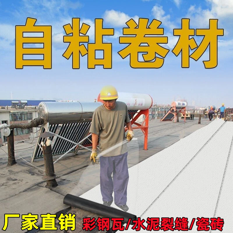 楼房屋顶防水补漏卷材丁基自粘防水材料彩钢瓦水泥裂缝强力止漏贴