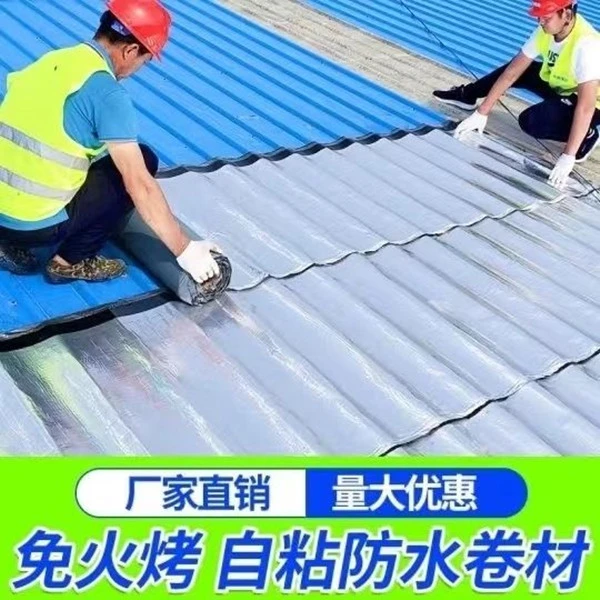 自粘防水卷材强力补漏胶房屋顶丁基补漏材料瓦房防晒隔热免火烤贴