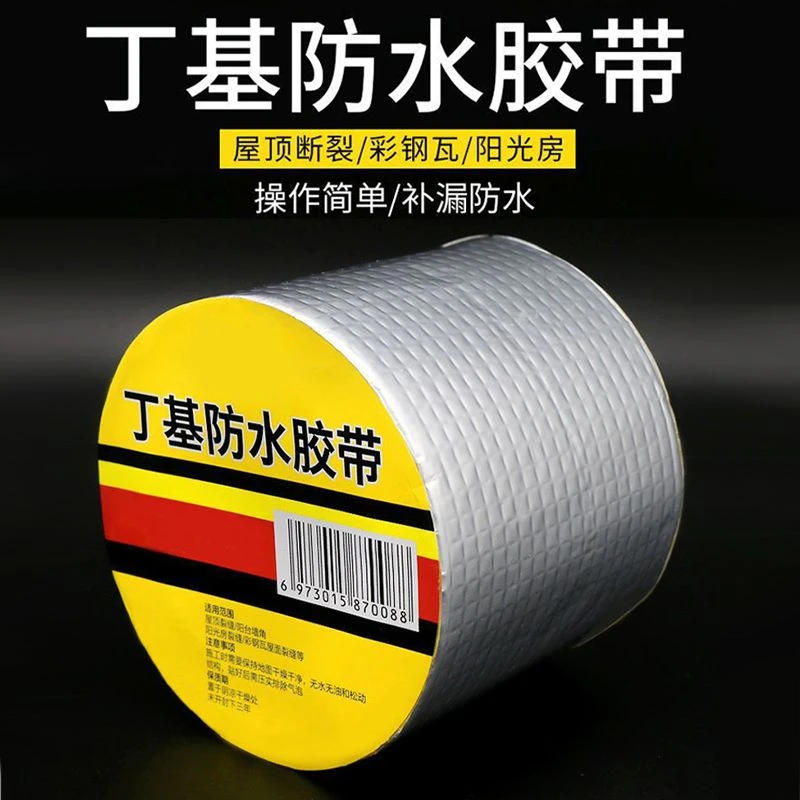 屋顶补漏材料丁基防水胶楼顶彩钢瓦强力防漏水自粘卷材神器堵漏王