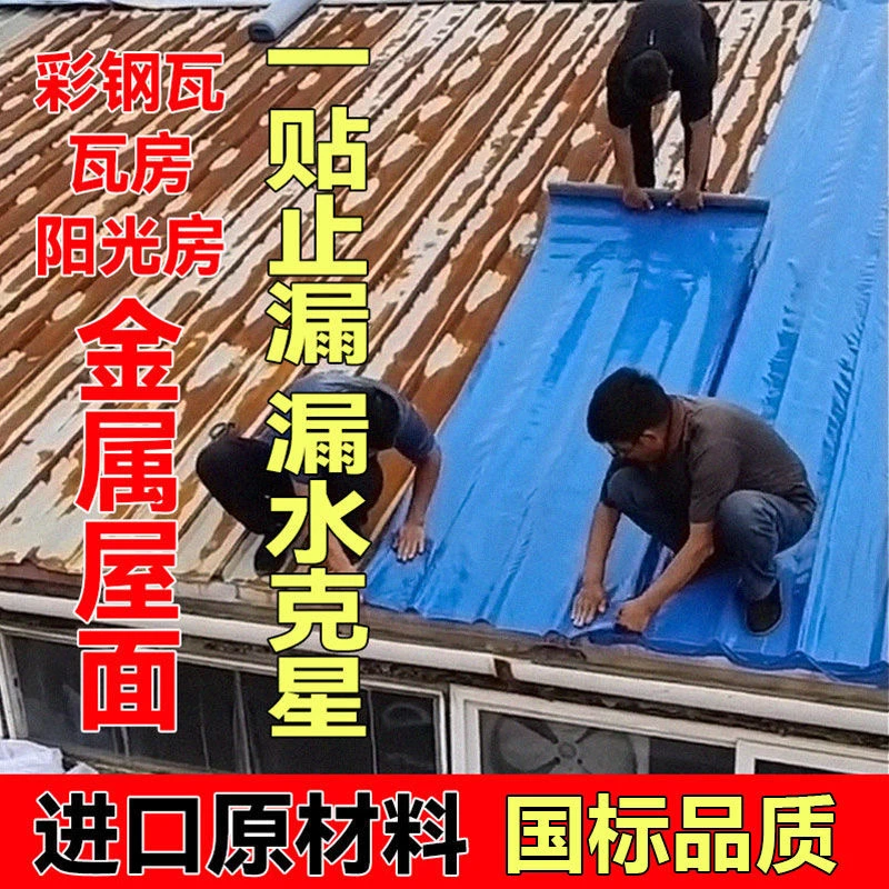 大面积批发丁基防水胶带自粘卷材屋顶防晒防漏彩钢瓦强力胶补漏王