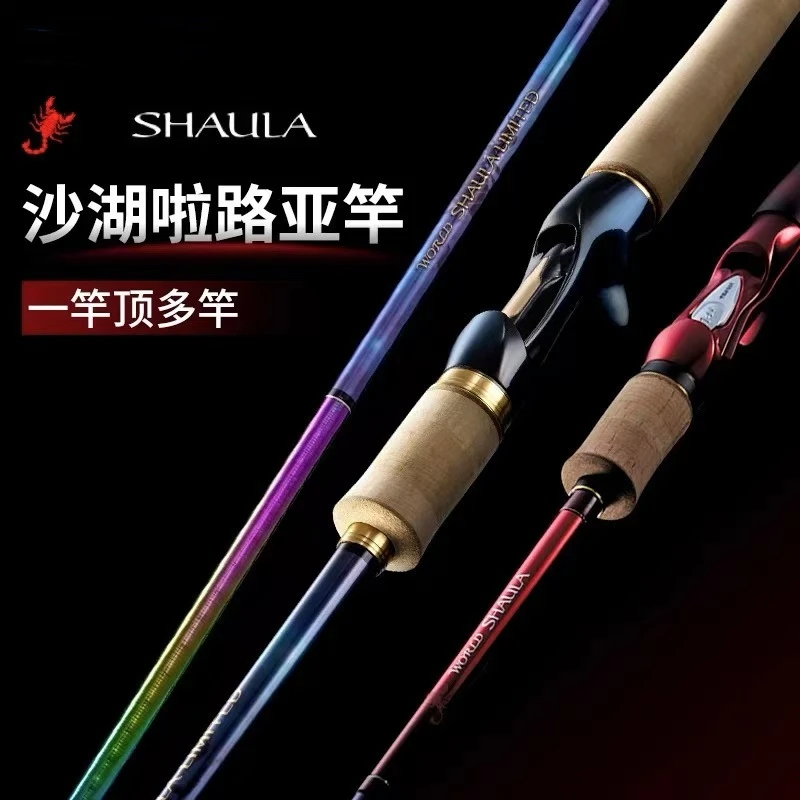 23新款SHAULA沙湖啦1702路亚竿SHIMANG淡水海钓鱼竿