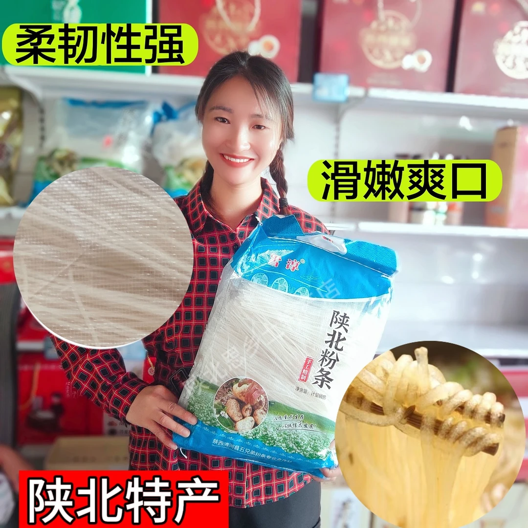 陕北特产正宗清涧土豆优质粉条马铃薯粉丝5斤装袋传统工艺细粉