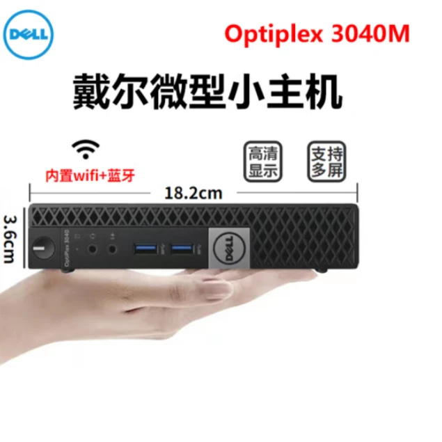 9新 Dell/戴尔 迷你mini小主机电脑台式培训办公家用影音商务学习