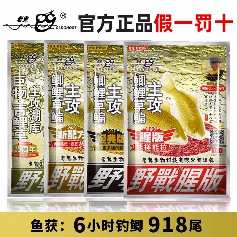 老鬼鱼饵大野战九一八918腥味腥香蓝鲫野钓鲫鲤草鱼饵料钓饵浩炎