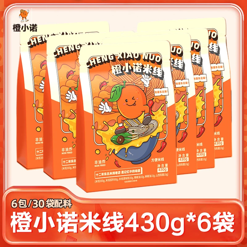 橙小诺地道东北米线430g6包美食夜宵真空包装米线