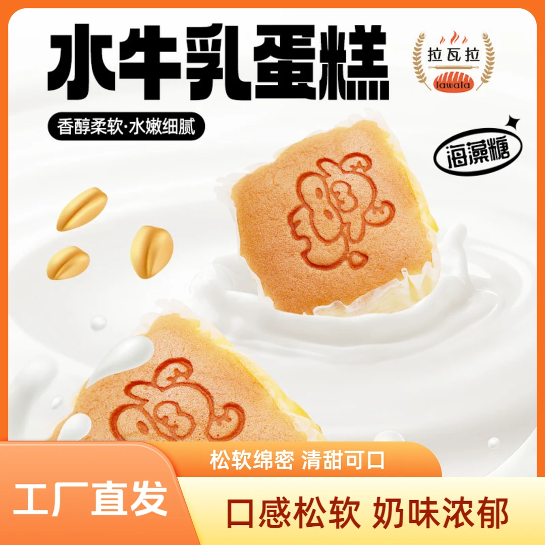 水牛乳蛋糕奶香味糕点清甜早餐整箱下午茶休闲零食松软口袋蛋糕