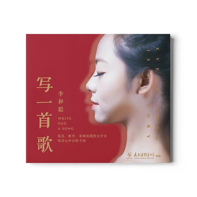 李和聪 写一首歌 CD