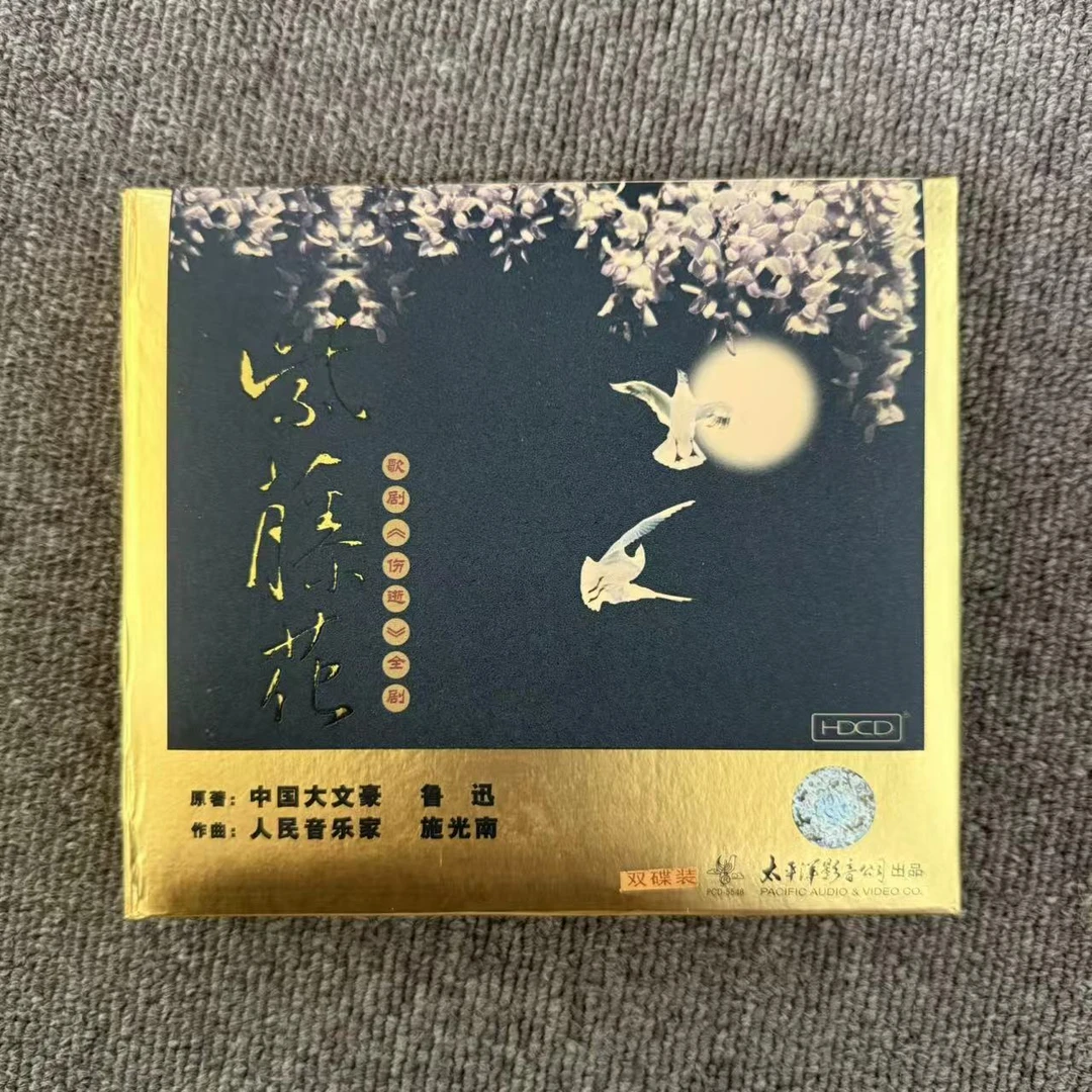 紫藤花 CD 歌剧伤逝