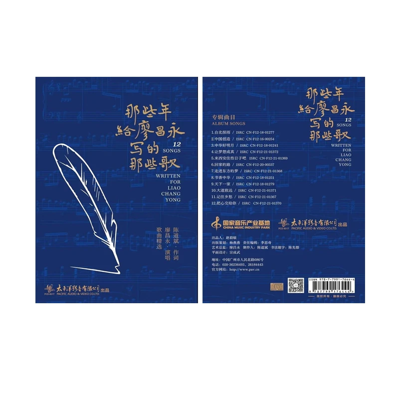 廖昌永 那些年给廖昌永写的那些歌