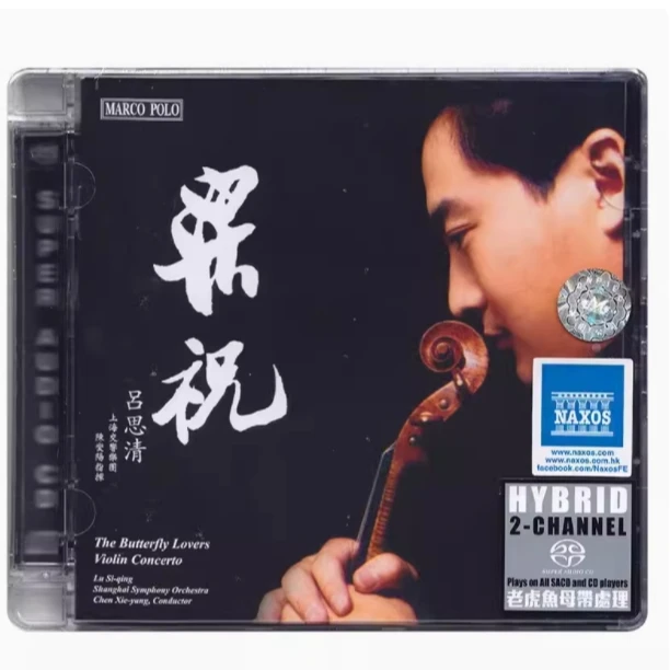 吕思清 梁祝 小提琴协奏曲 SACD