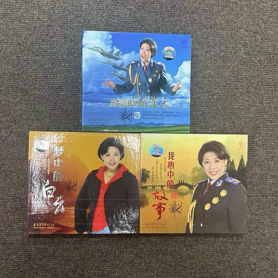 郑莉 我爱祖国的蓝天 梦中的白云 我心中的故事 3张CD