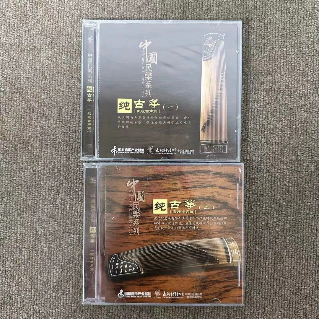 纯古筝系列 2张CD