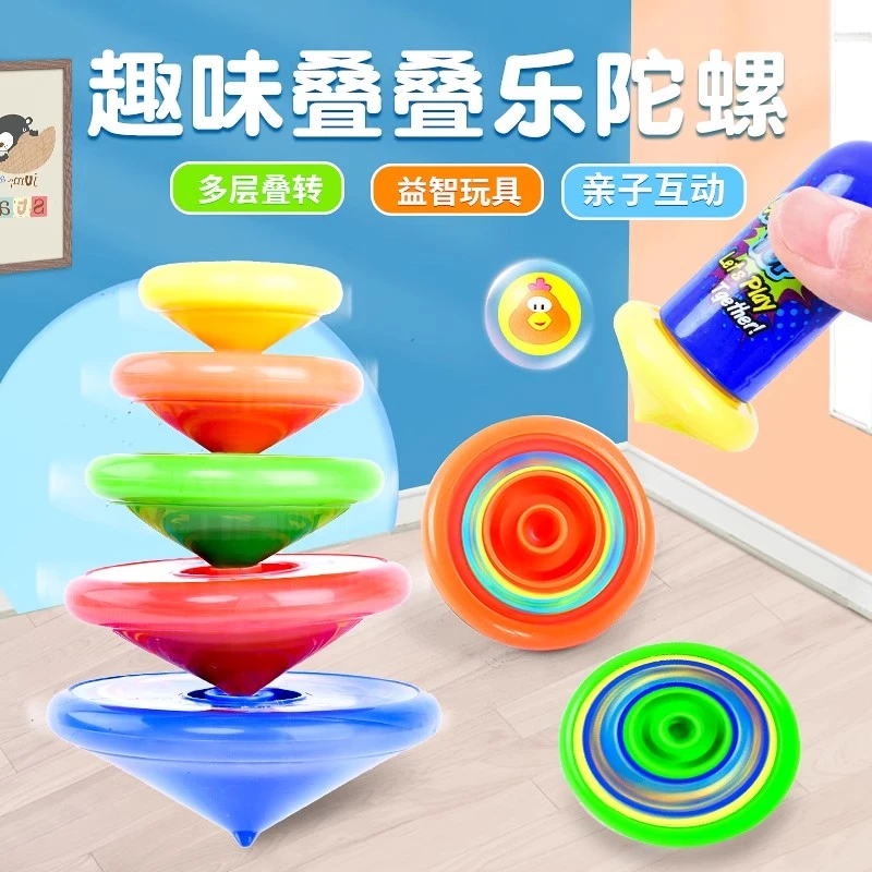 升级儿童陀螺新款多层趣味发射器旋转玩具叠叠乐竞技叠加七彩陀螺