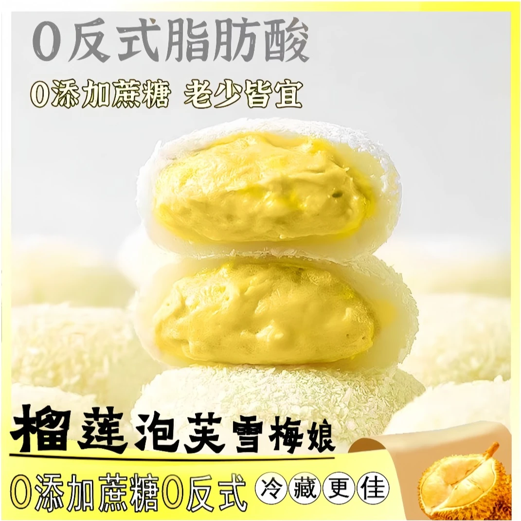 【糯叽叽 爆浆夹心】陶客熊榴莲泡芙雪媚娘12枚/箱0添加蔗糖糕点