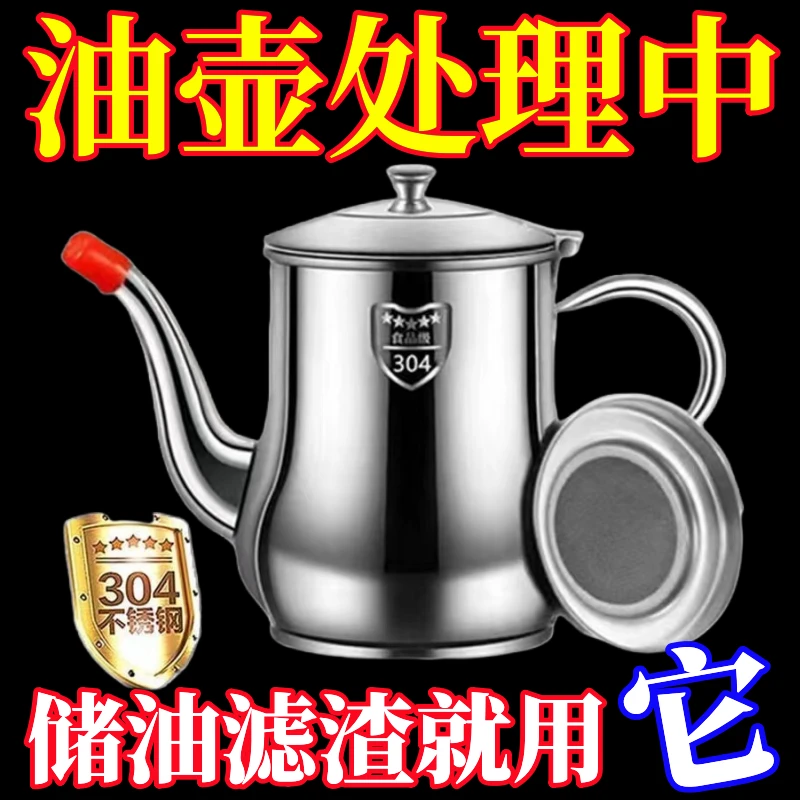 不锈钢油壶家用厨房过滤网滤油壶储油滤油不漏大容量酱油壶不挂油