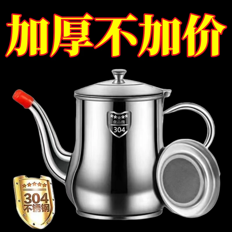 不锈钢油壶家用厨房过滤网滤油壶储油滤油不漏大容量酱油壶不挂油