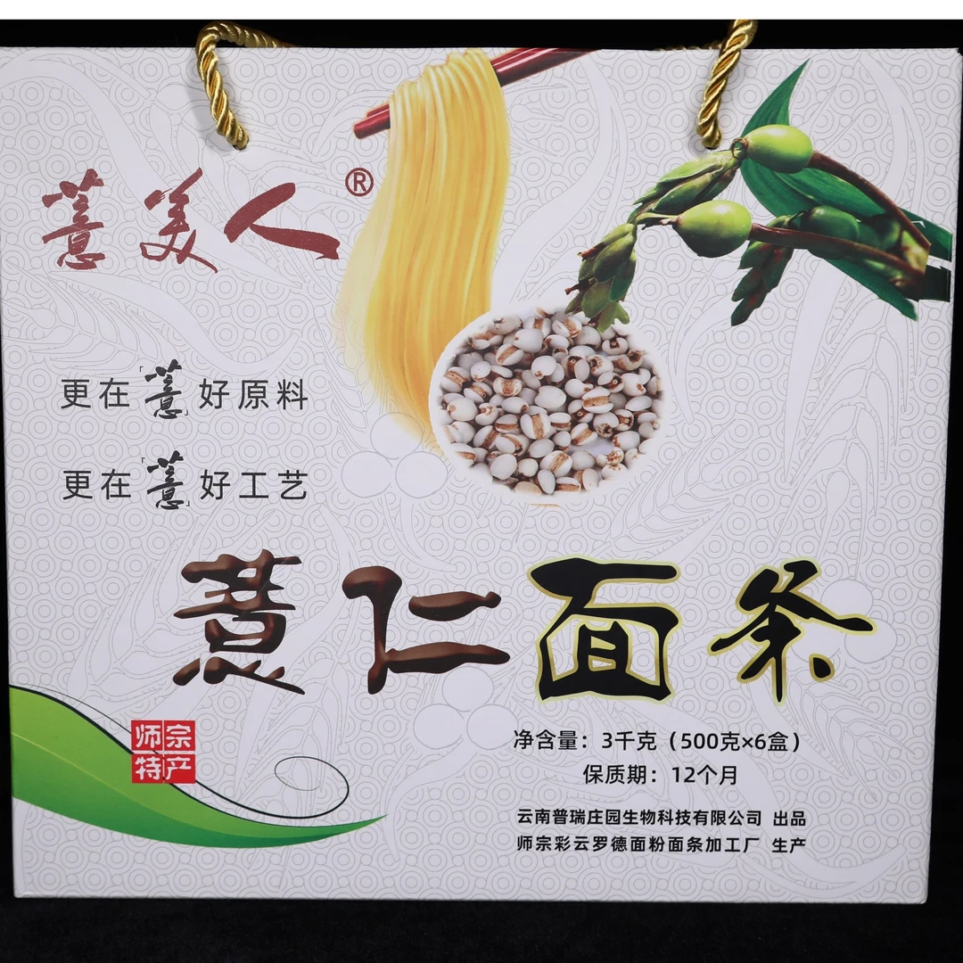 薏仁丰富面条！吃出健康！特产纯正口感美味优质传统有机细腻营养