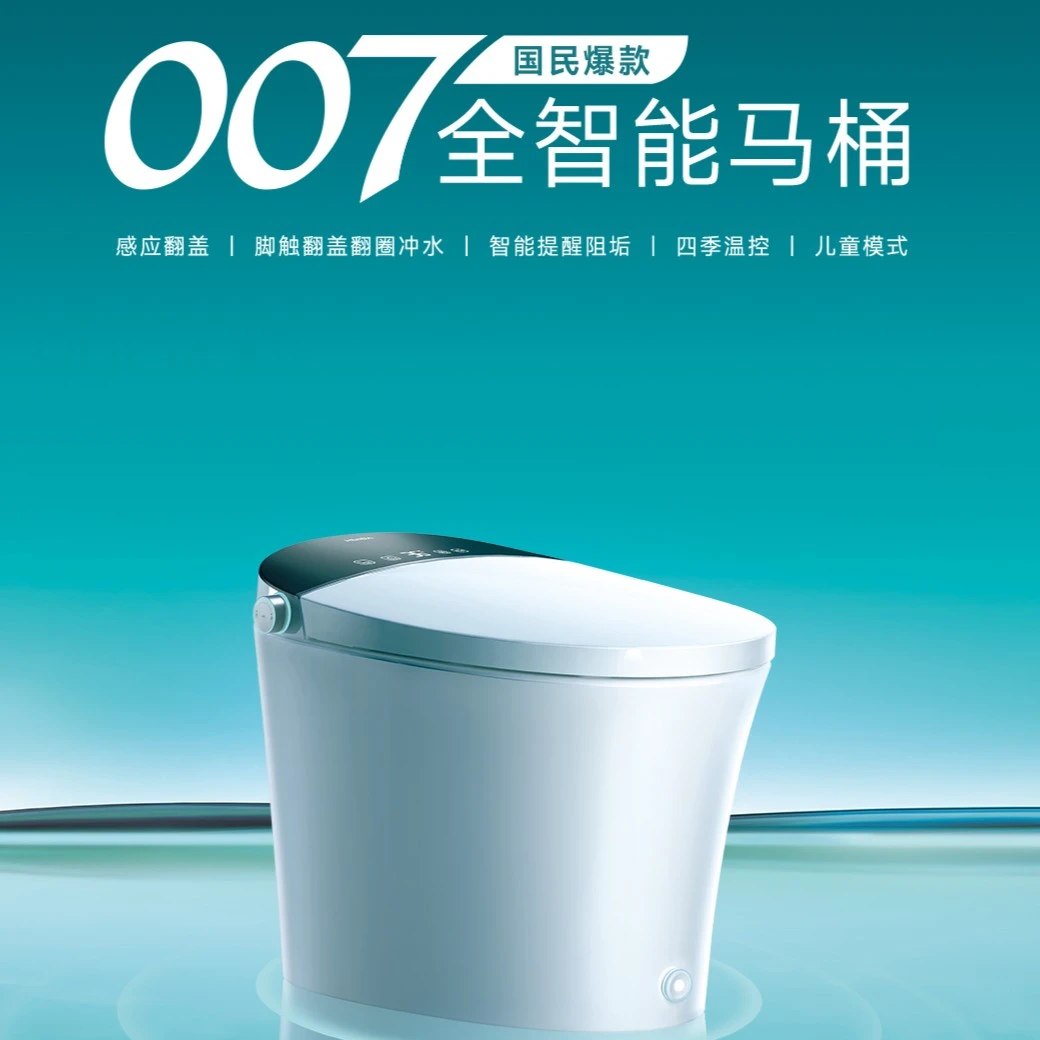 热销爆款【王牌007】智能马桶- HDZ007LT/DT