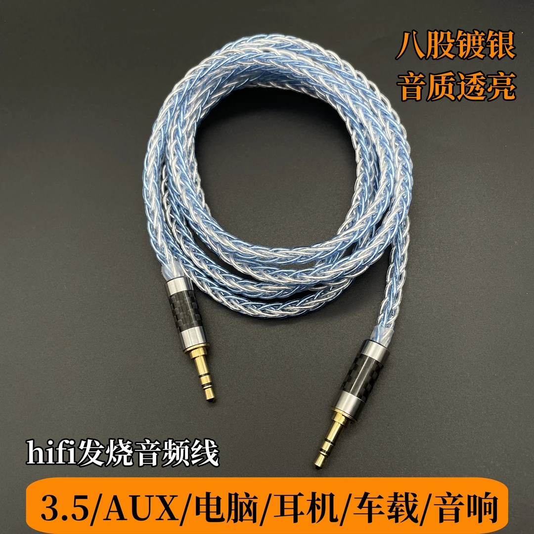 8股镀银3.5mm公对公手机电脑耳机接蓝牙音响AUX音频线车用高保真